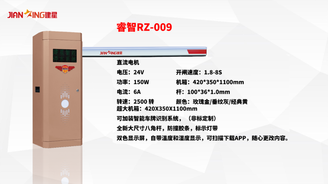 睿智RZ-009 (工業級道閘)