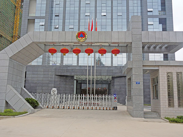 廣西壯族區人民防空辦公室
