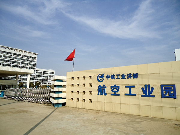 中航洪都航空工業園